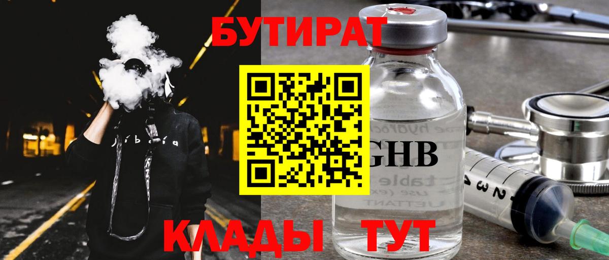 Бутират буратино  Вход с VPN  Елизово 