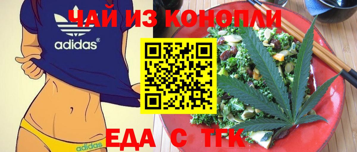 Елизово  Еда ТГК марихуана  Вход с VPN 