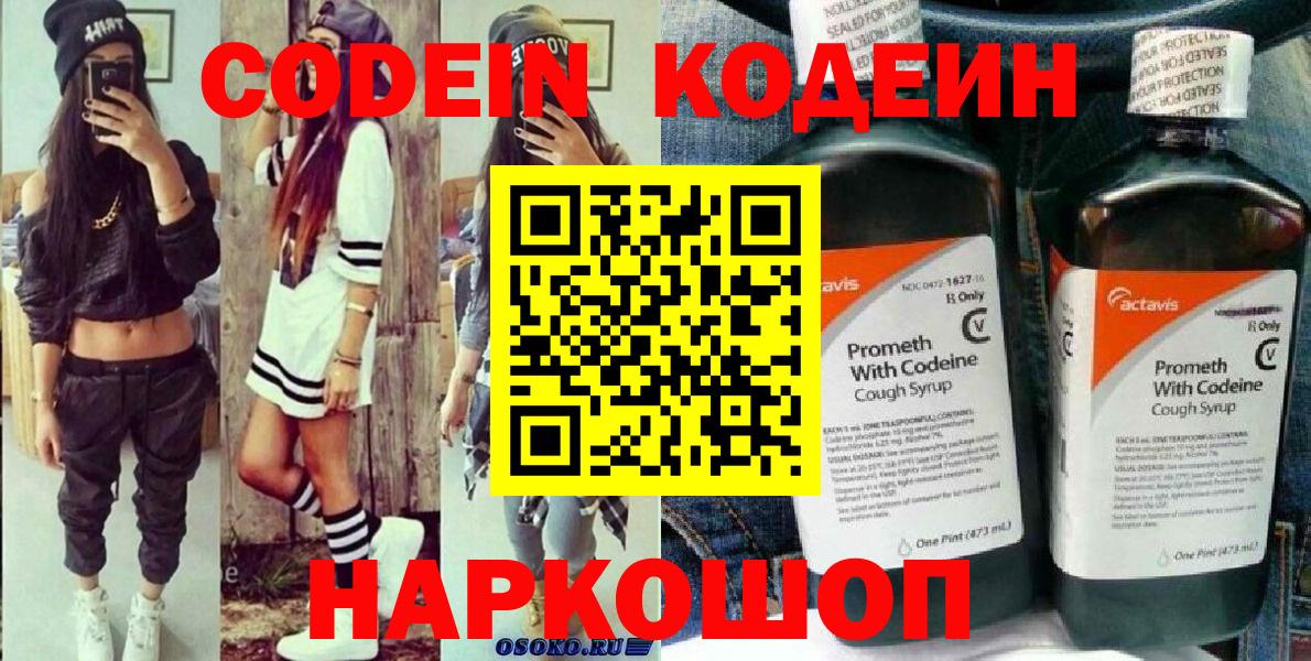 Елизово  Кодеиновый сироп Lean напиток Lean (лин)  Вход с VPN  Кодеин напиток Lean (лин) 