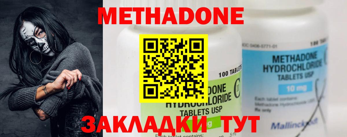 МЕТАДОН кристалл  МЕТАДОН мёд  Елизово  Вход с VPN 